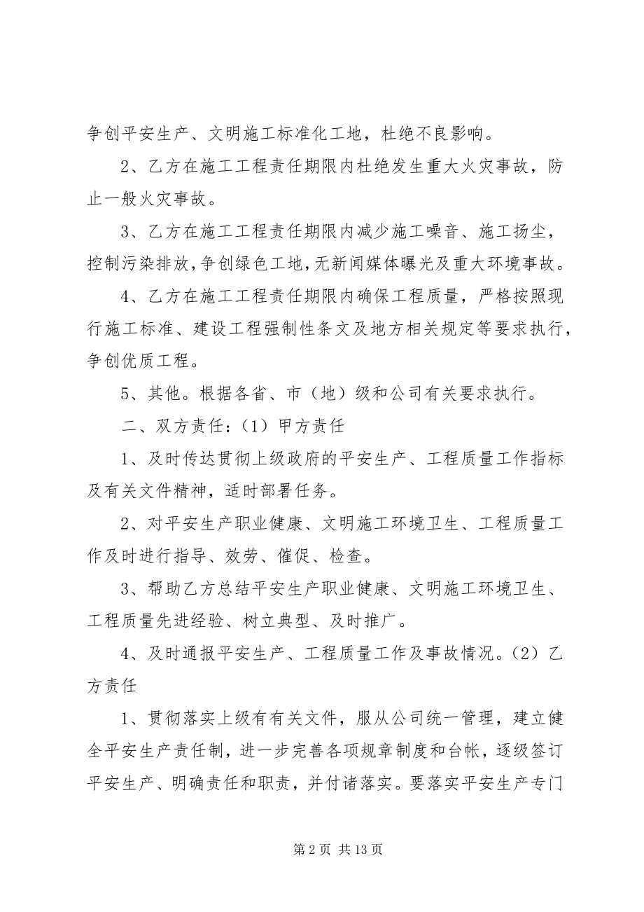 2023年公司与分包单位安全责任书.docx_第2页