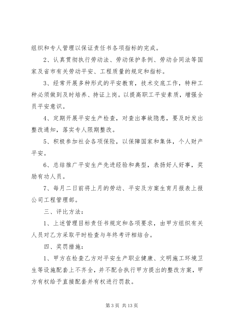 2023年公司与分包单位安全责任书.docx_第3页