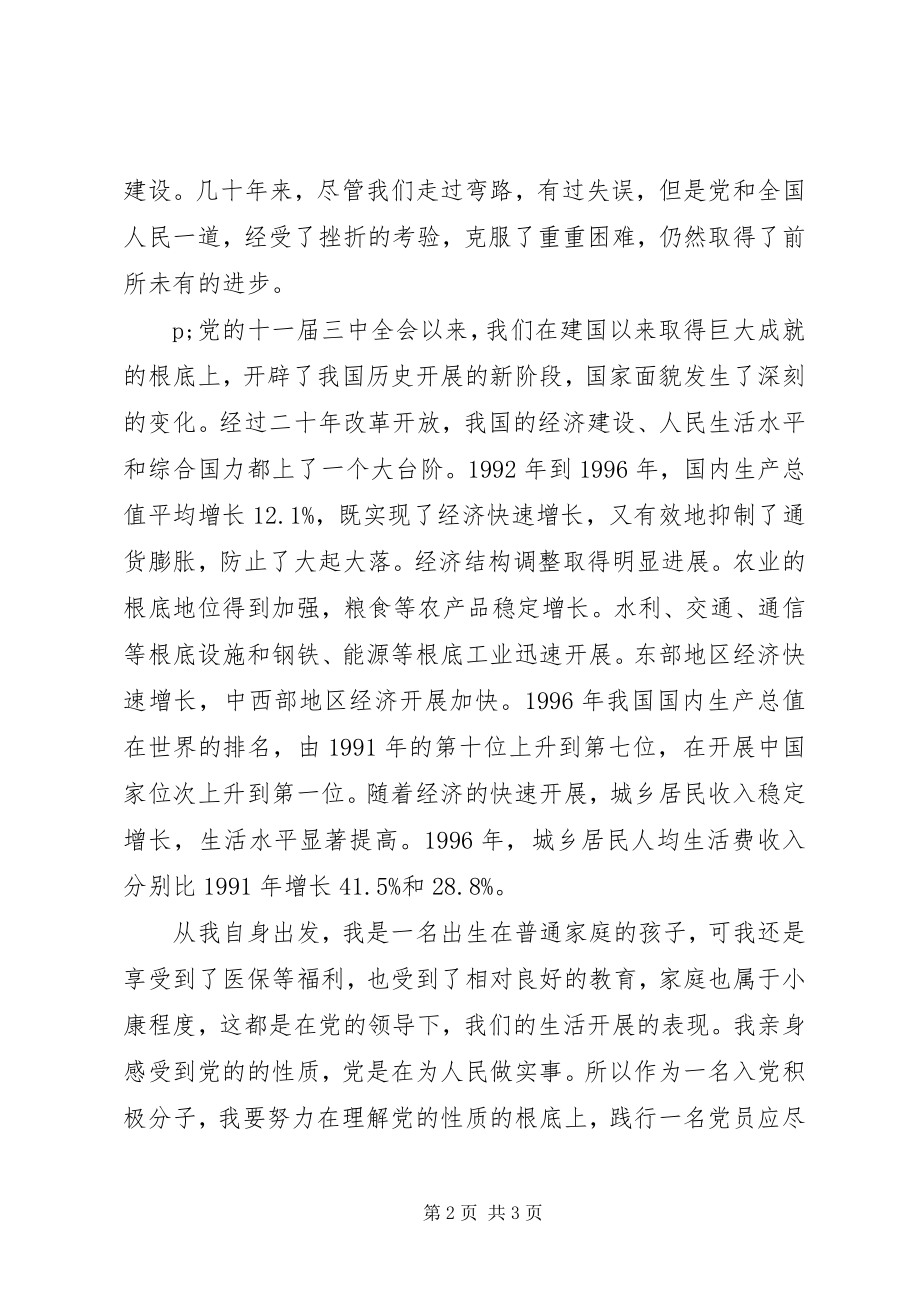 2023年积极分子思想汇报为党为国家为人民做贡献.docx_第2页