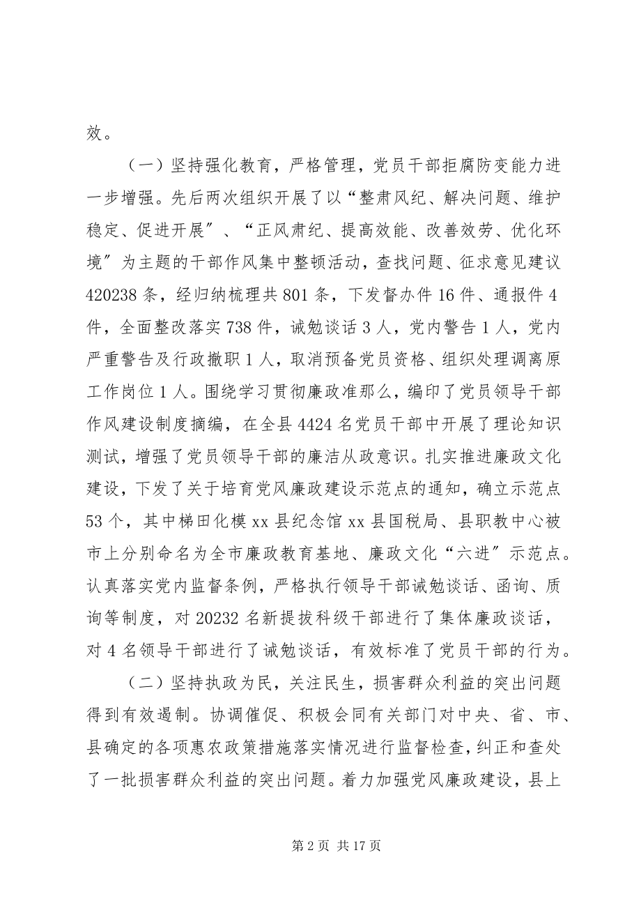 2023年县党风廉政建设和反腐败工作会议领导致辞稿.docx_第2页