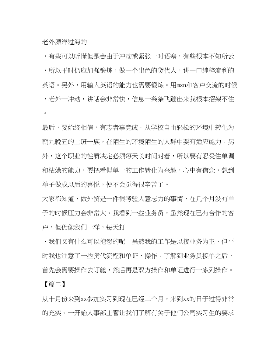 2023年实习心得五篇汇编.docx_第2页