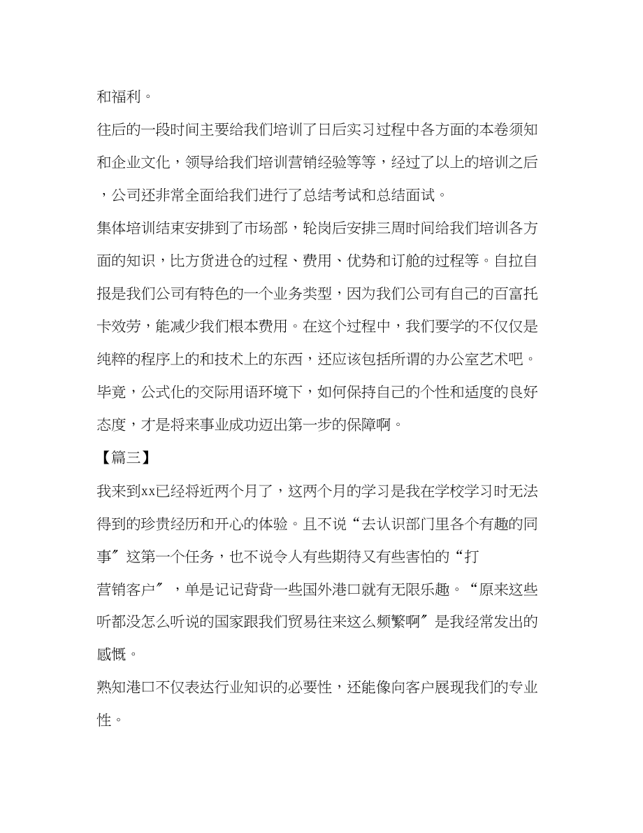 2023年实习心得五篇汇编.docx_第3页