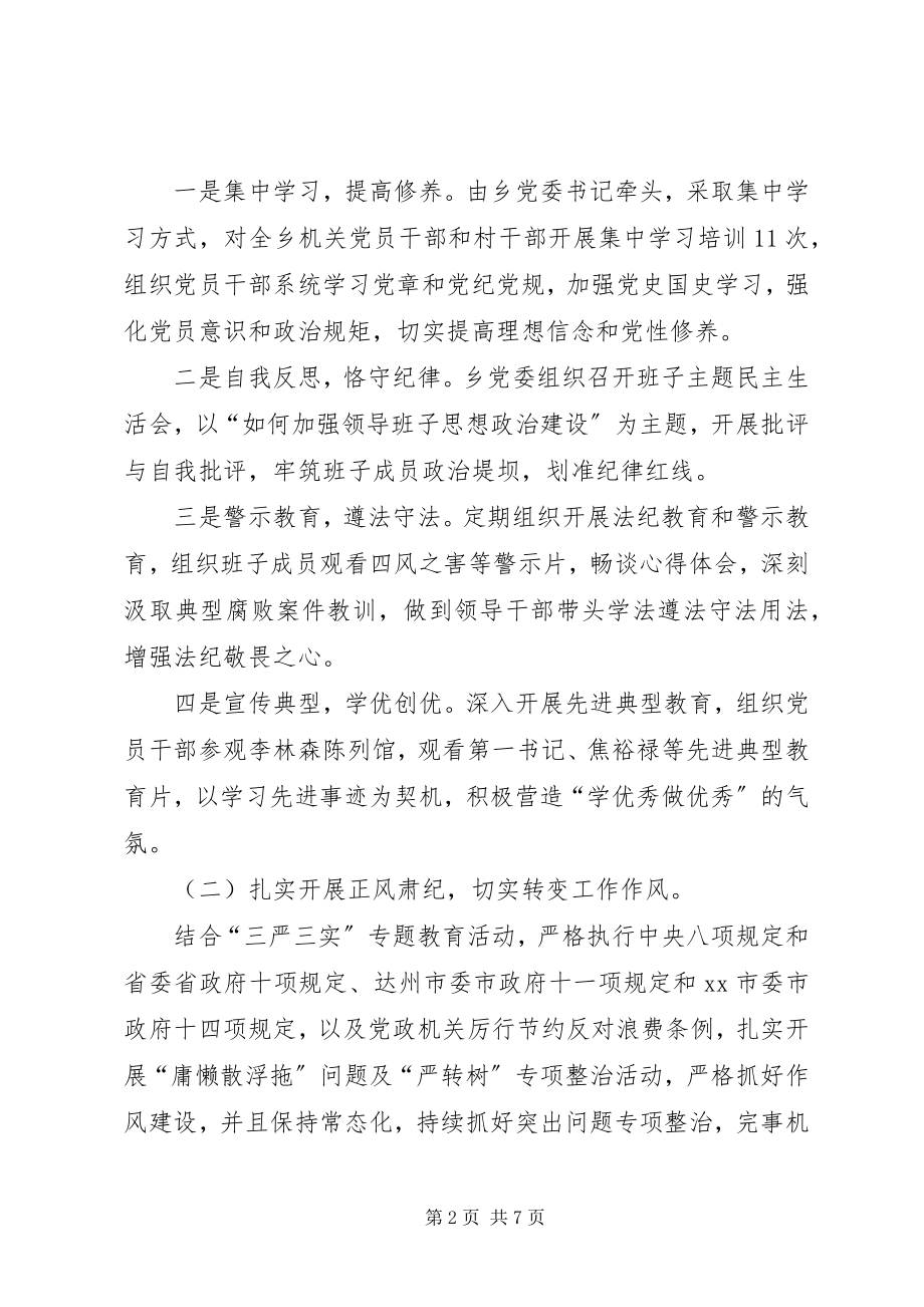 2023年领导班子思想政治建设总结.docx_第2页