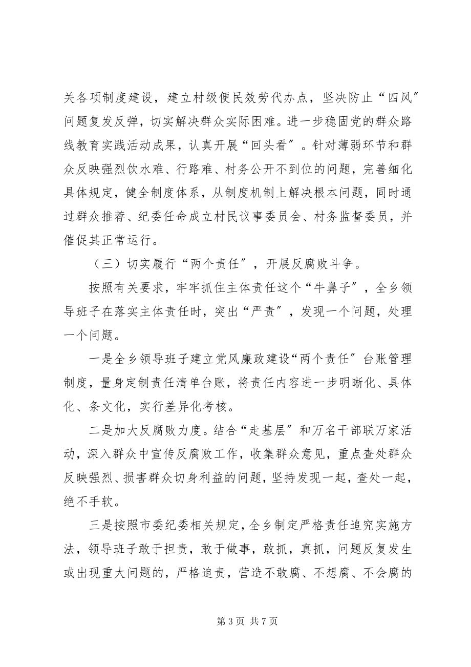 2023年领导班子思想政治建设总结.docx_第3页