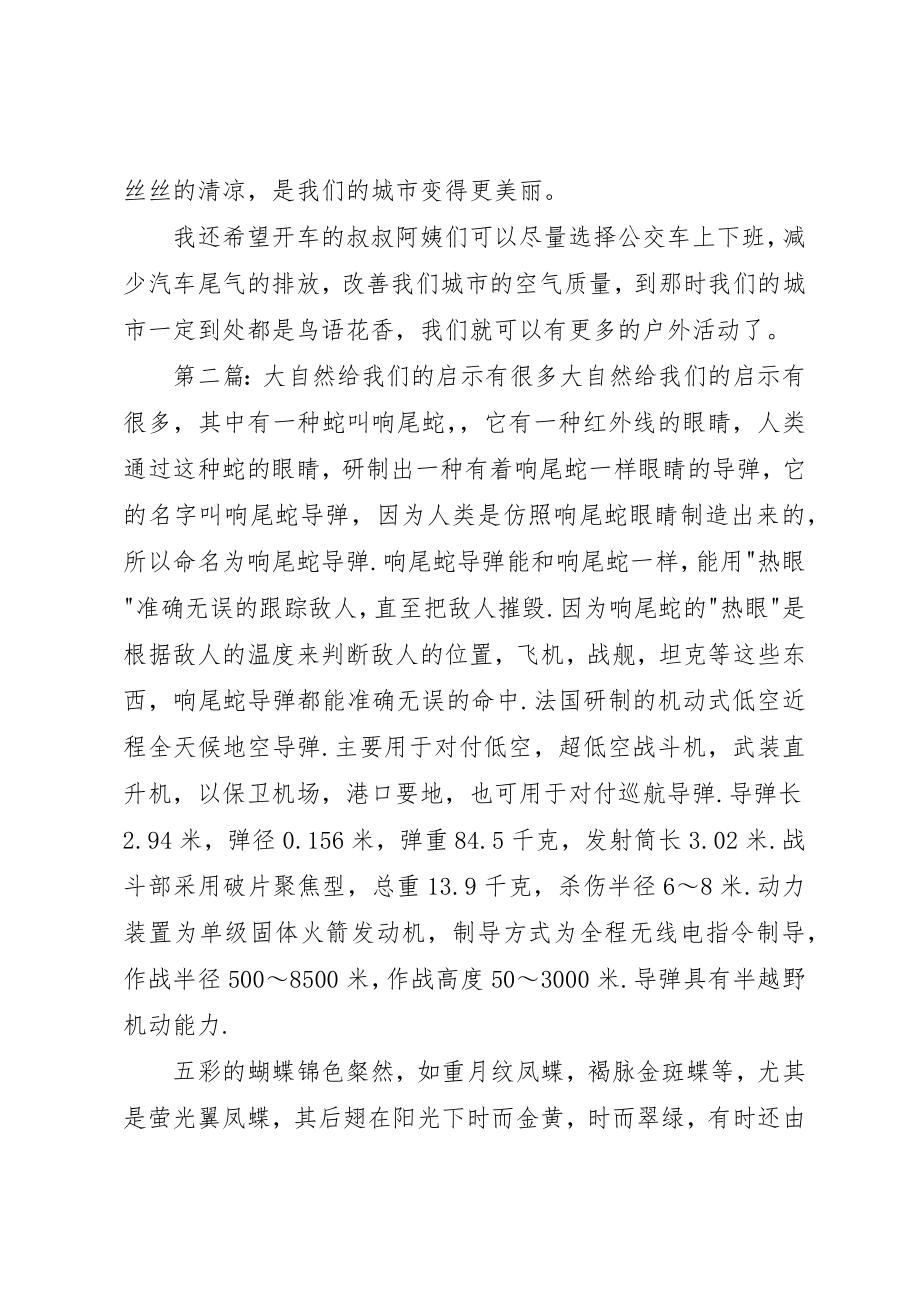 2023年大自然有时候会给我们很多启示新编.docx_第2页