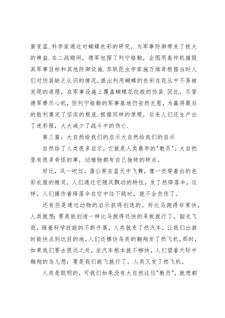 2023年大自然有时候会给我们很多启示新编.docx_第3页