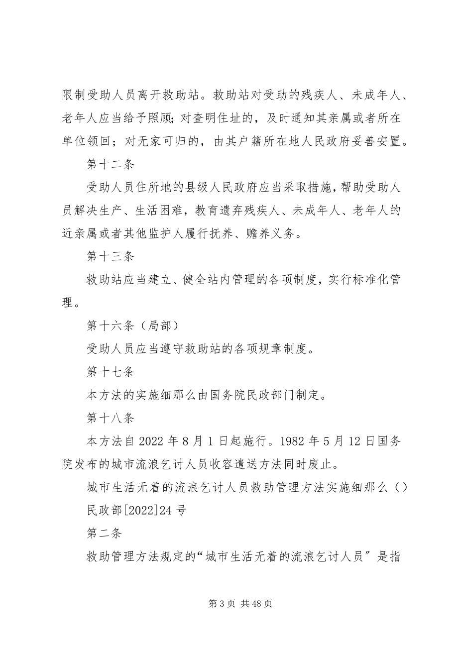 2023年救助站的规章和条例.docx_第3页