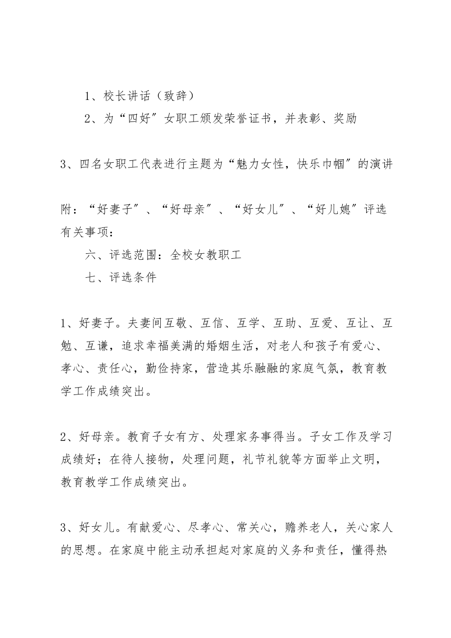 2023年学校三八节活动方案1 .doc_第2页