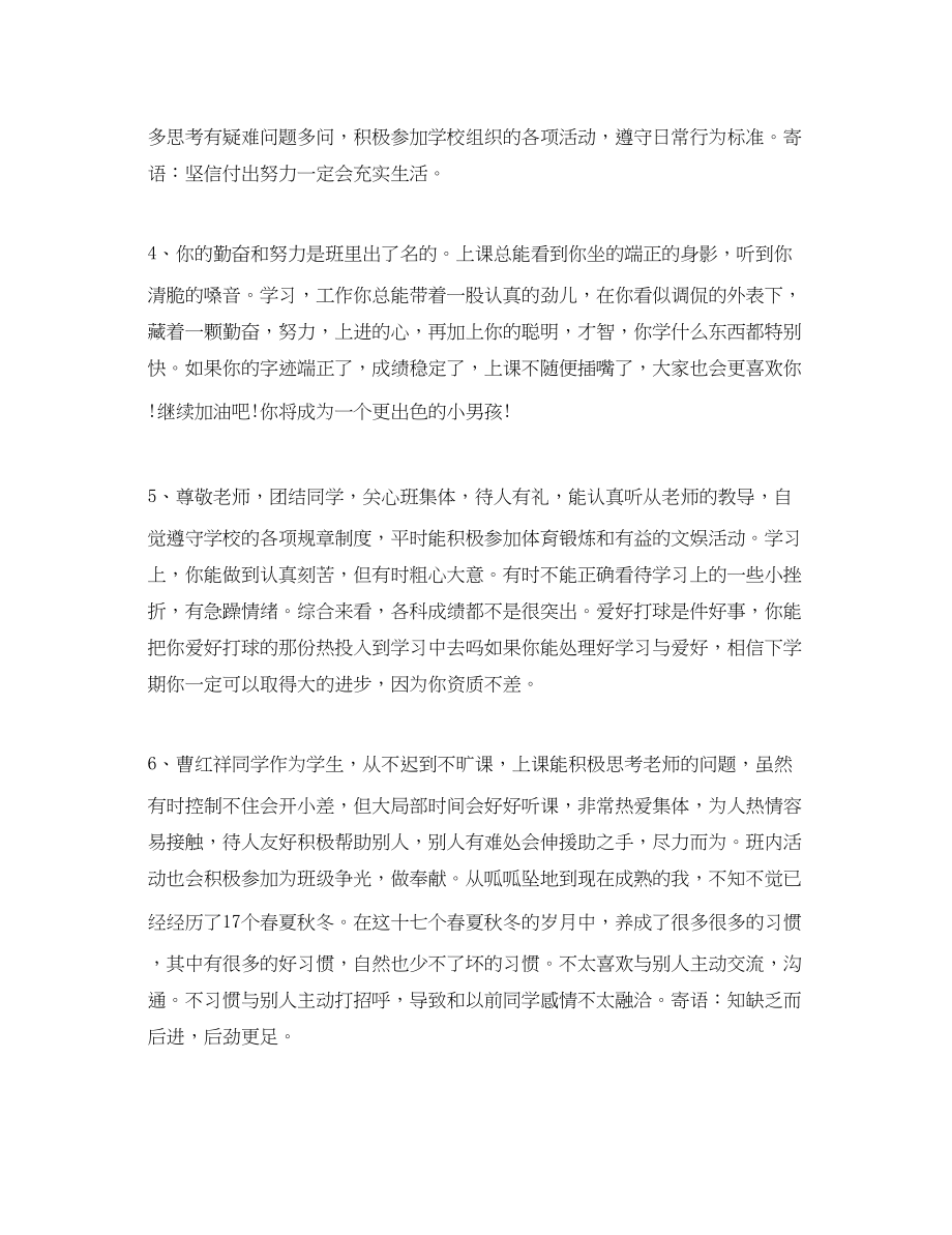 2023年高校毕业班主任评语.docx_第2页