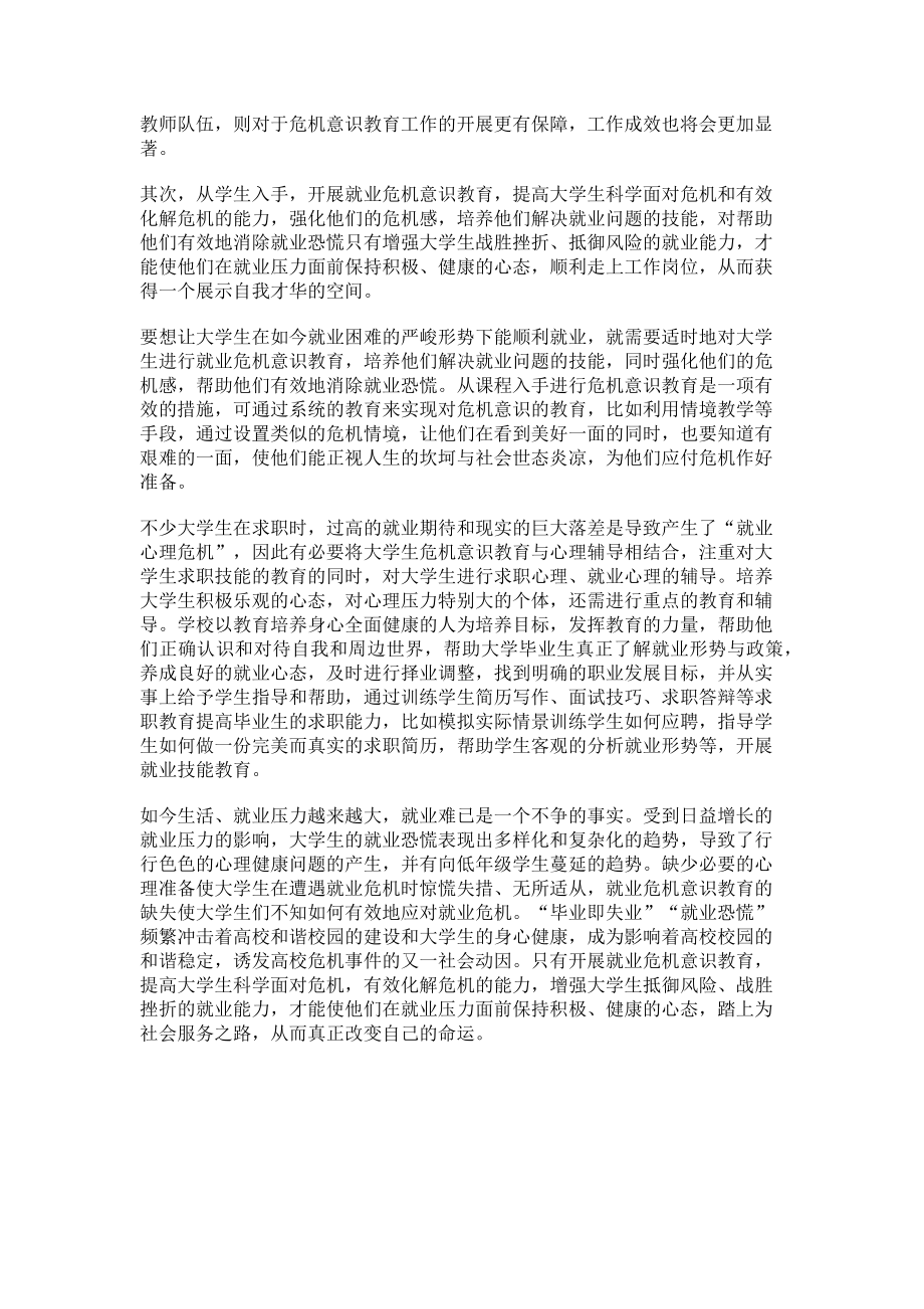 2023年大学生就业难背景下的危机意识.doc_第2页