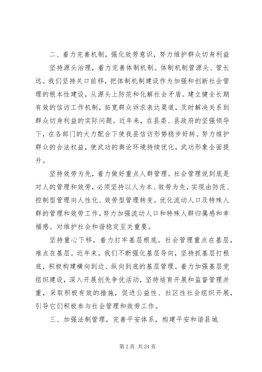 2023年积极创新社会管理着力构建和谐社会.docx_第2页