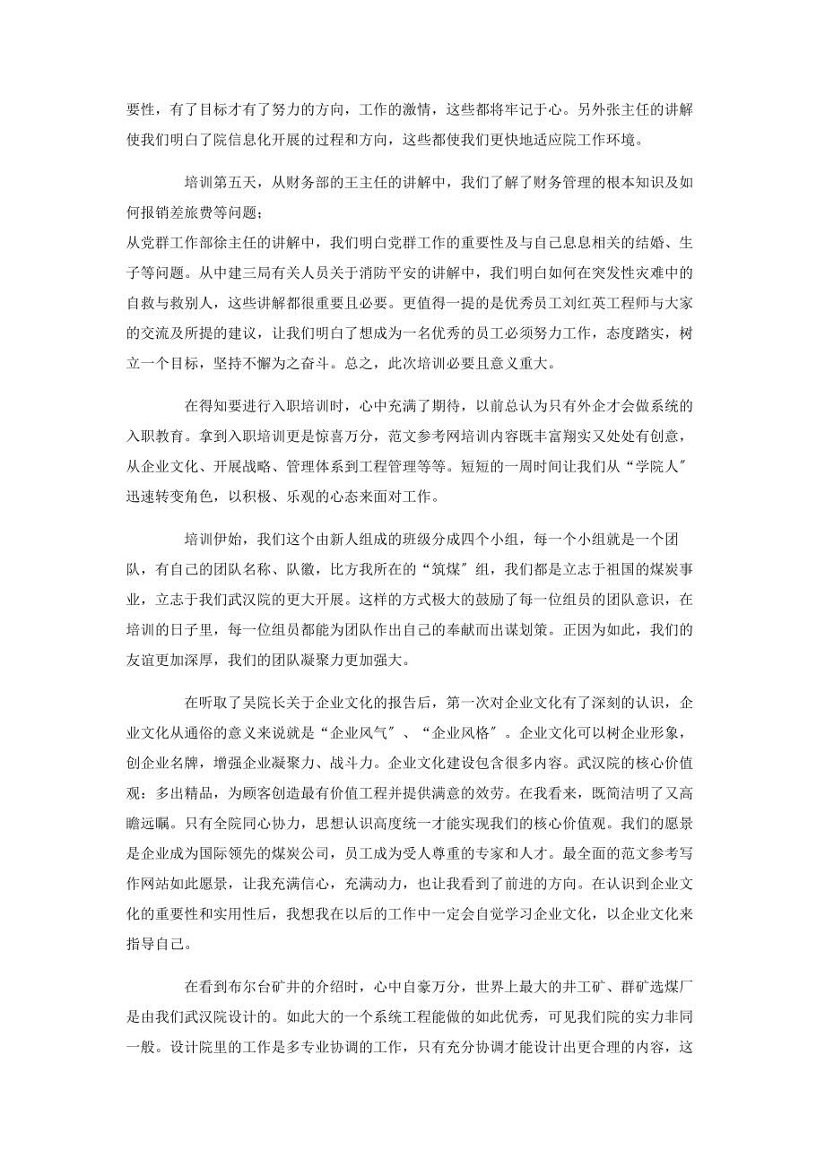 2023年入职员工培训心得体会新员工入职培训的心得体会4篇.docx_第3页