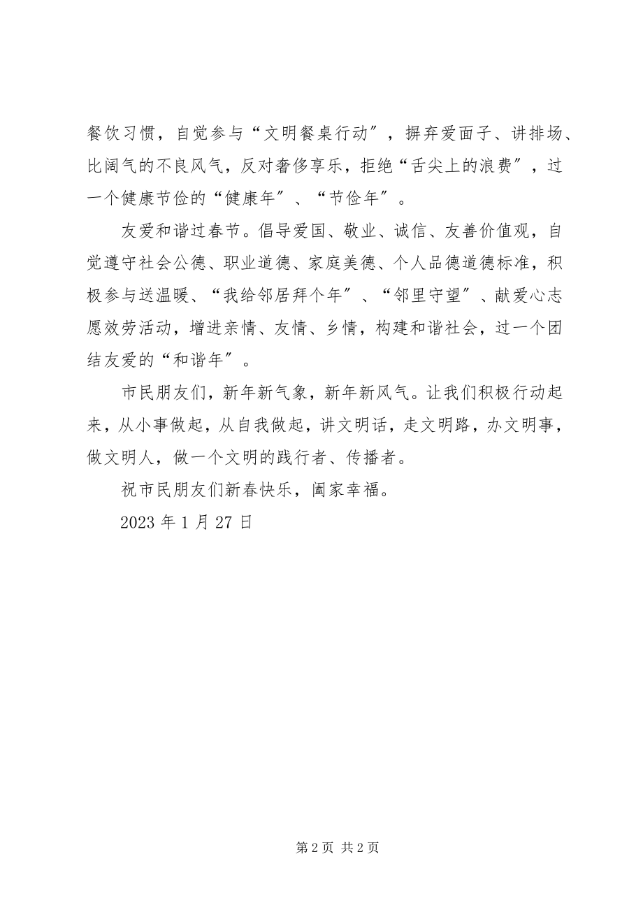 2023年过文明春节倡议书.docx_第2页