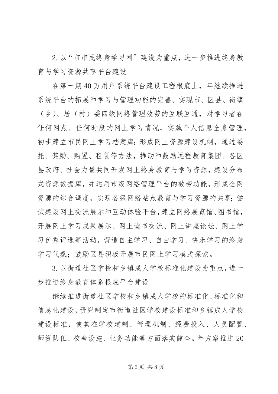 2023年教育局终身教育工作计划.docx_第2页