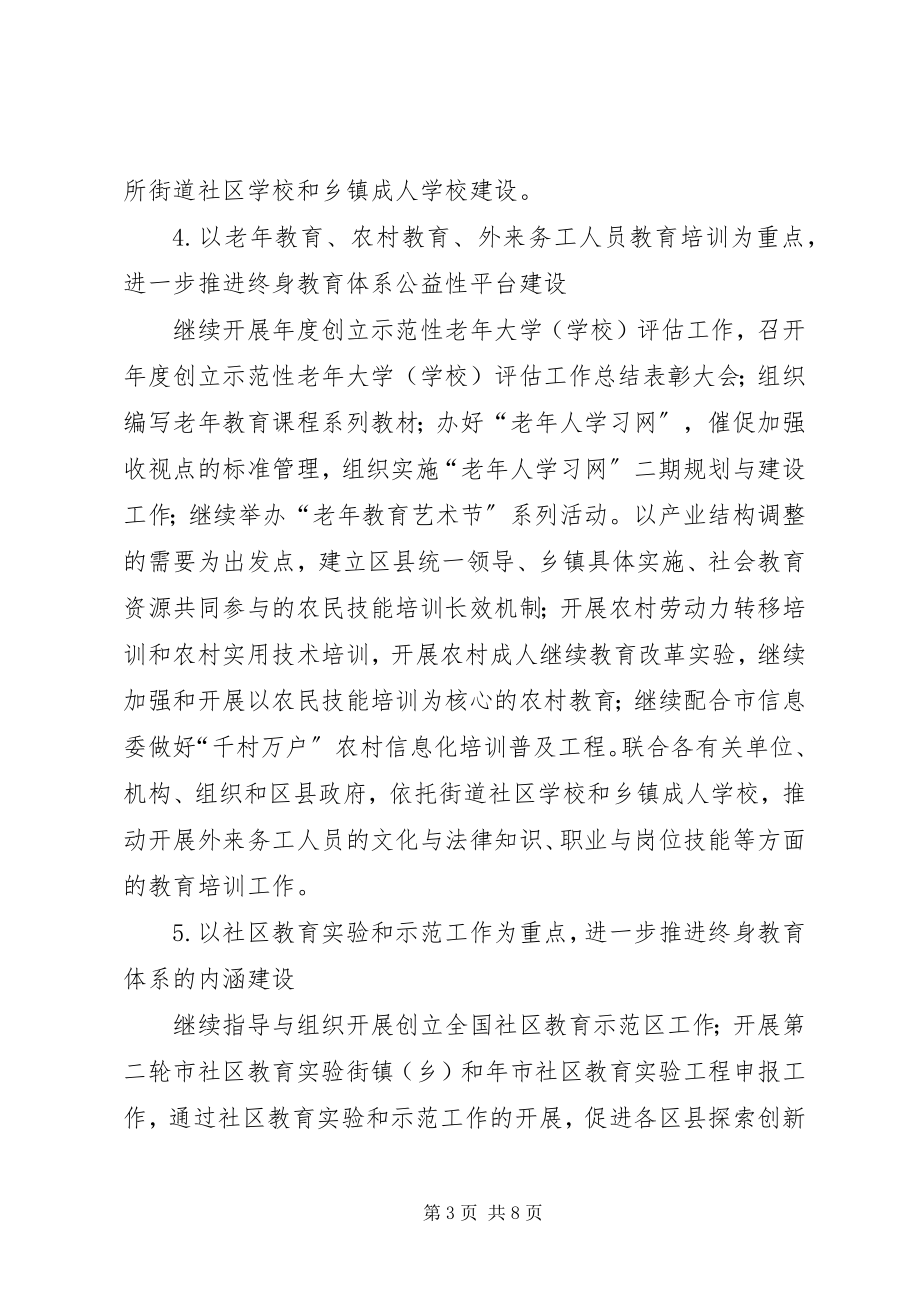 2023年教育局终身教育工作计划.docx_第3页