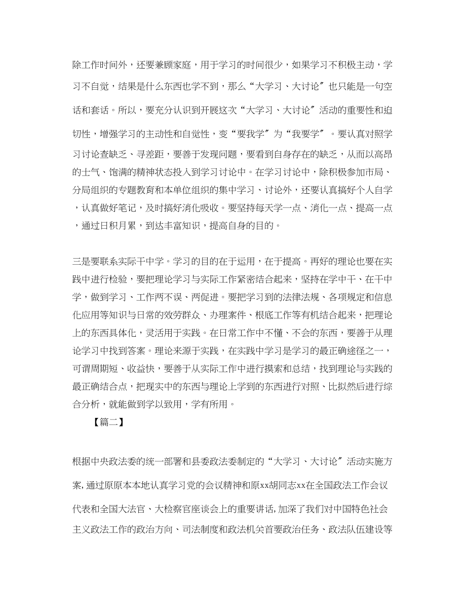 2023年大学习大讨论心得体会范文.docx_第2页