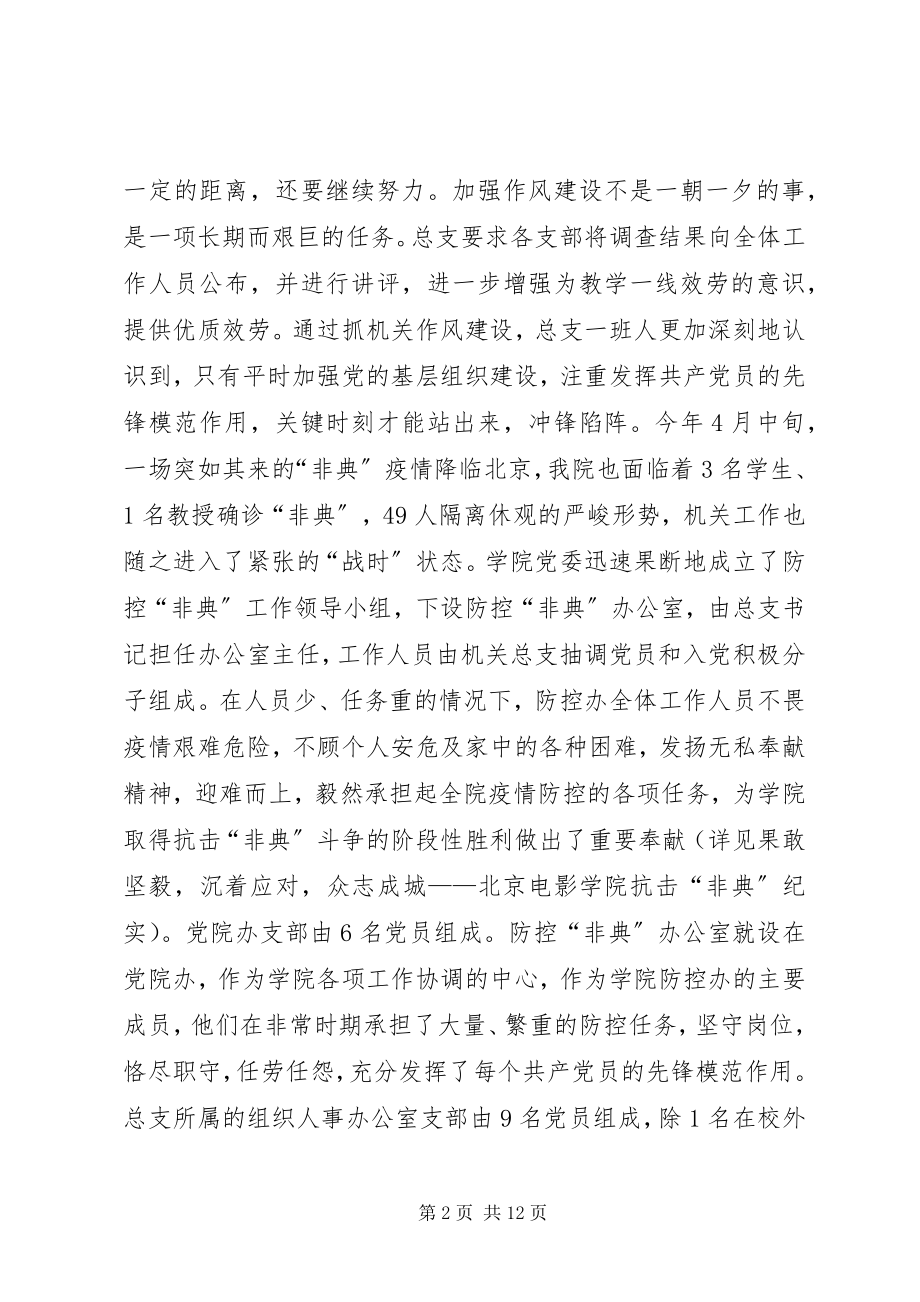 2023年先进党支部的事迹材料1.docx_第2页