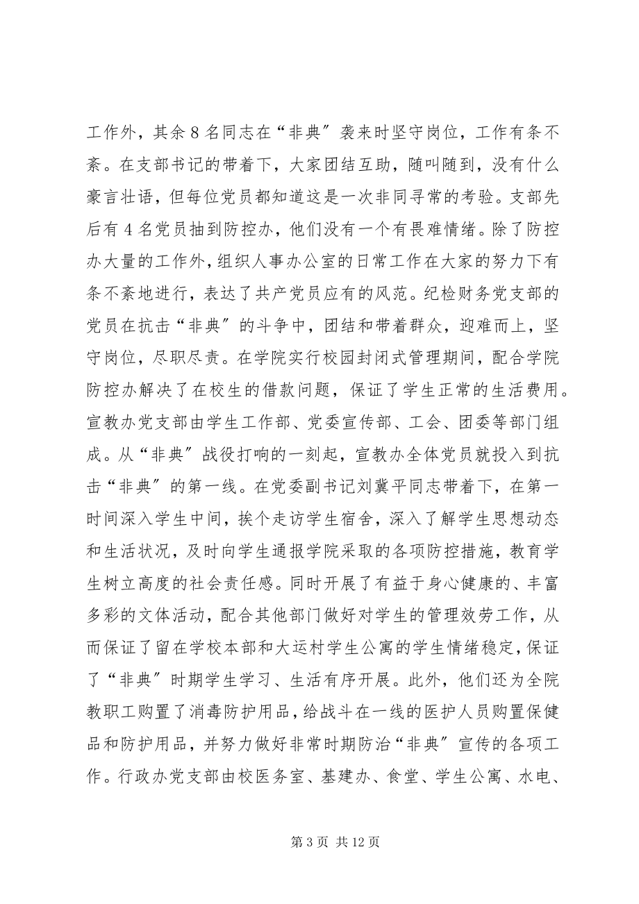 2023年先进党支部的事迹材料1.docx_第3页