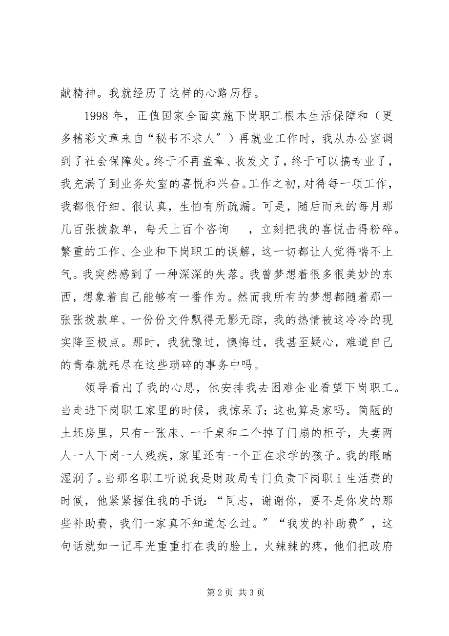 2023年做财政事业优秀的“送信人”.docx_第2页