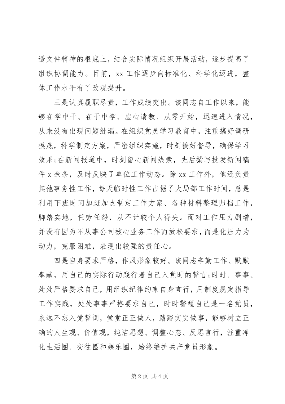 2023年优秀共产党员事迹材料2篇.docx_第2页