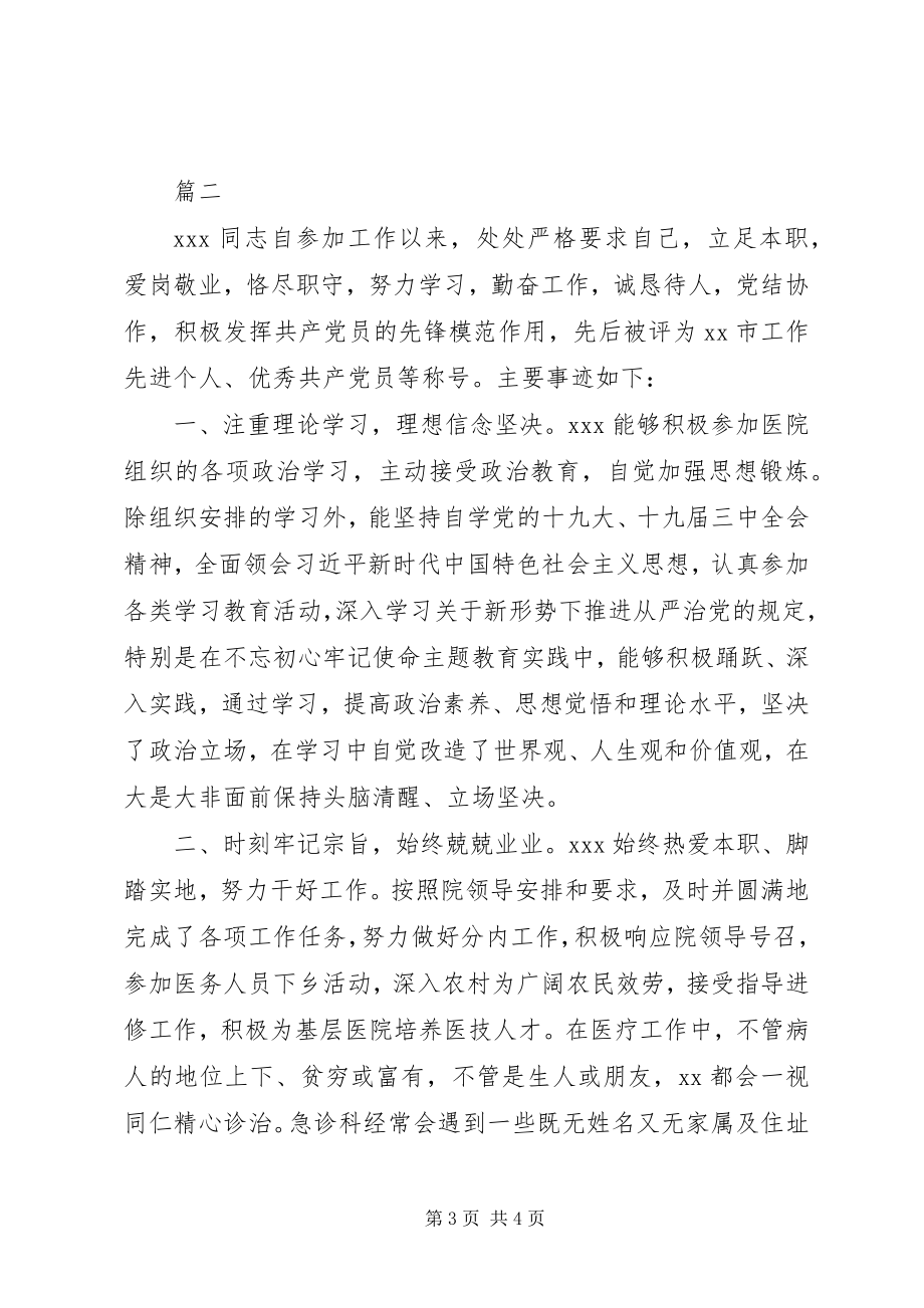 2023年优秀共产党员事迹材料2篇.docx_第3页