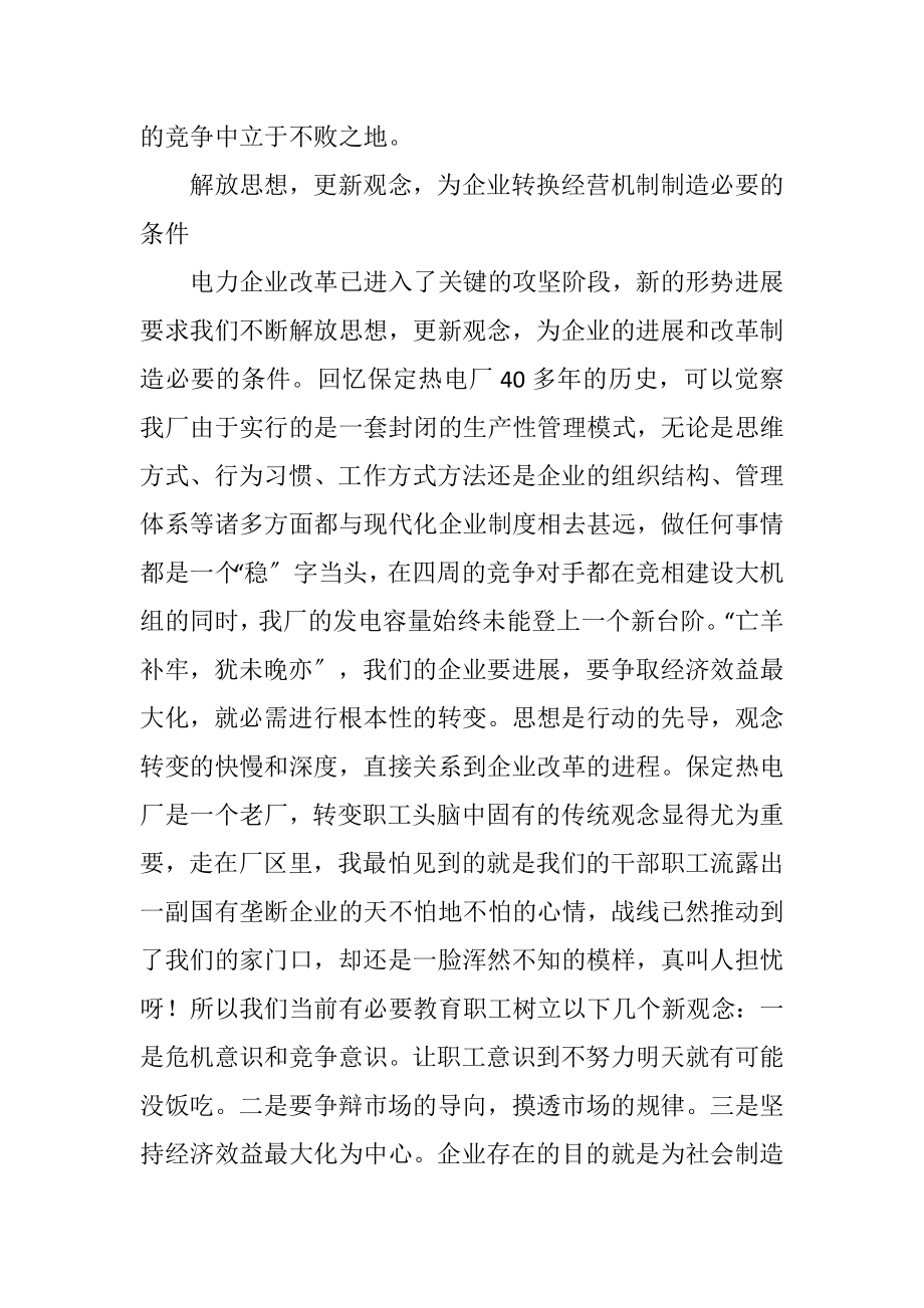 2023年企业管理总结励精图治,转变观念,迎接市场的洗礼.docx_第2页