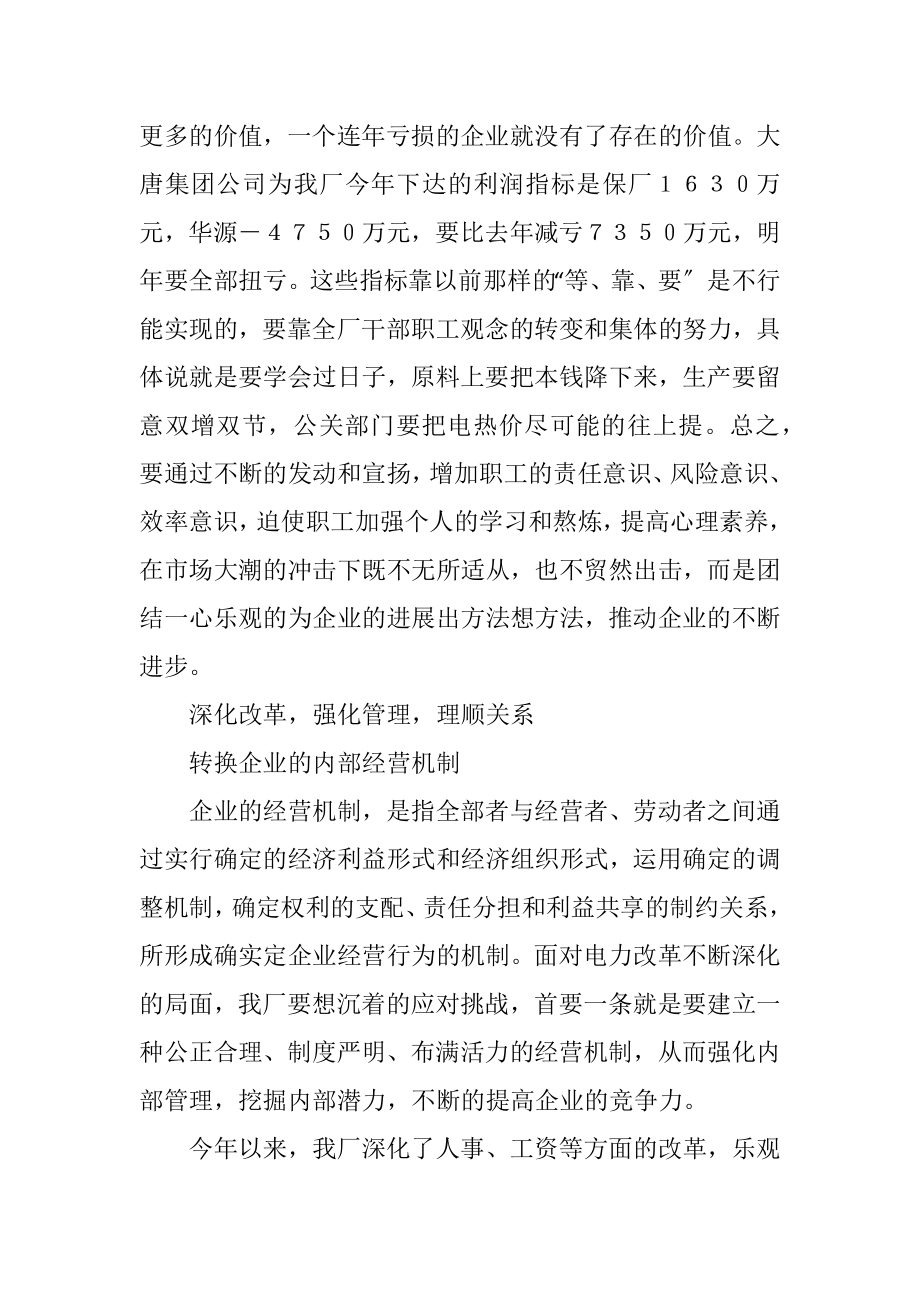 2023年企业管理总结励精图治,转变观念,迎接市场的洗礼.docx_第3页