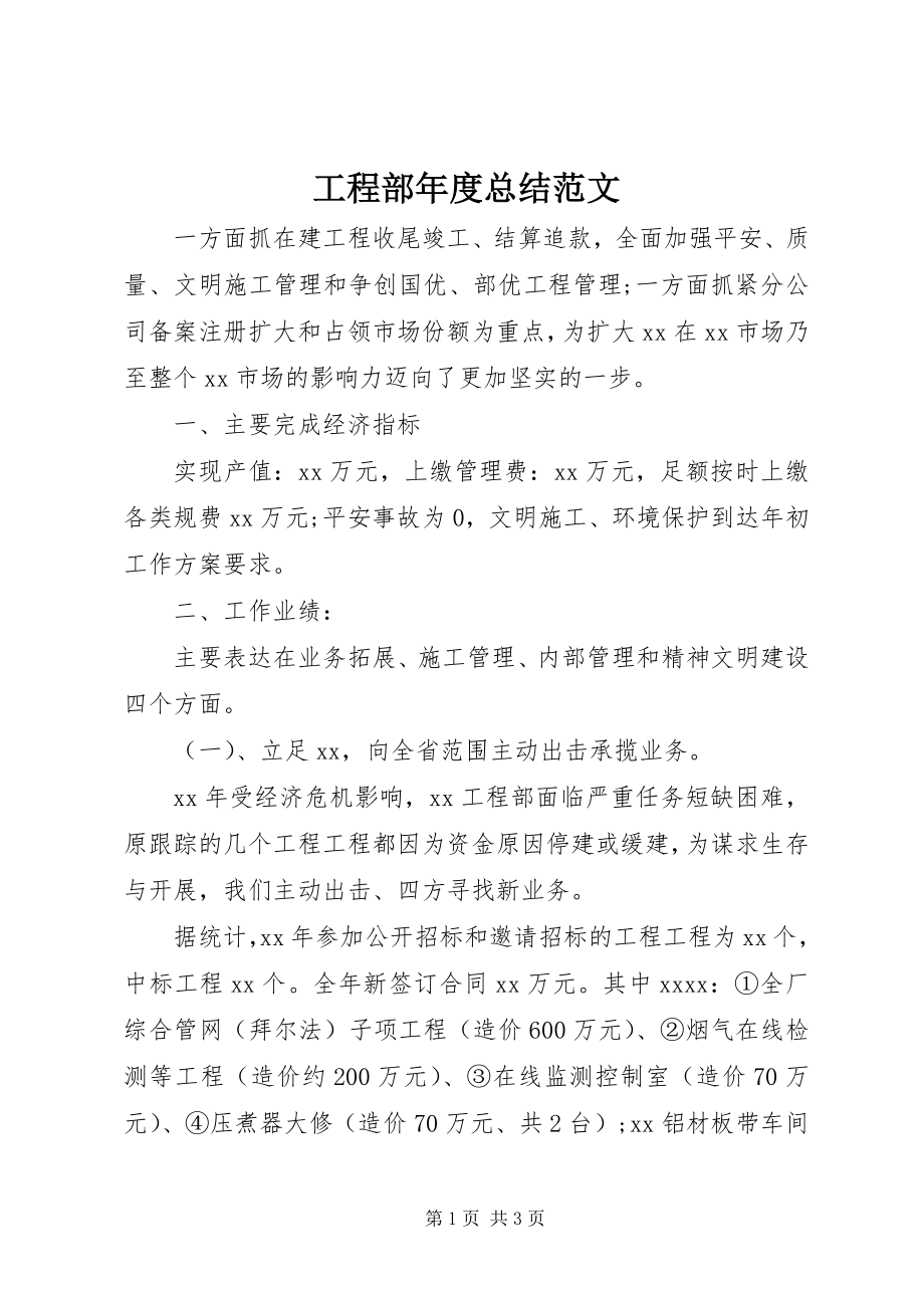 2023年项目部度总结.docx_第1页