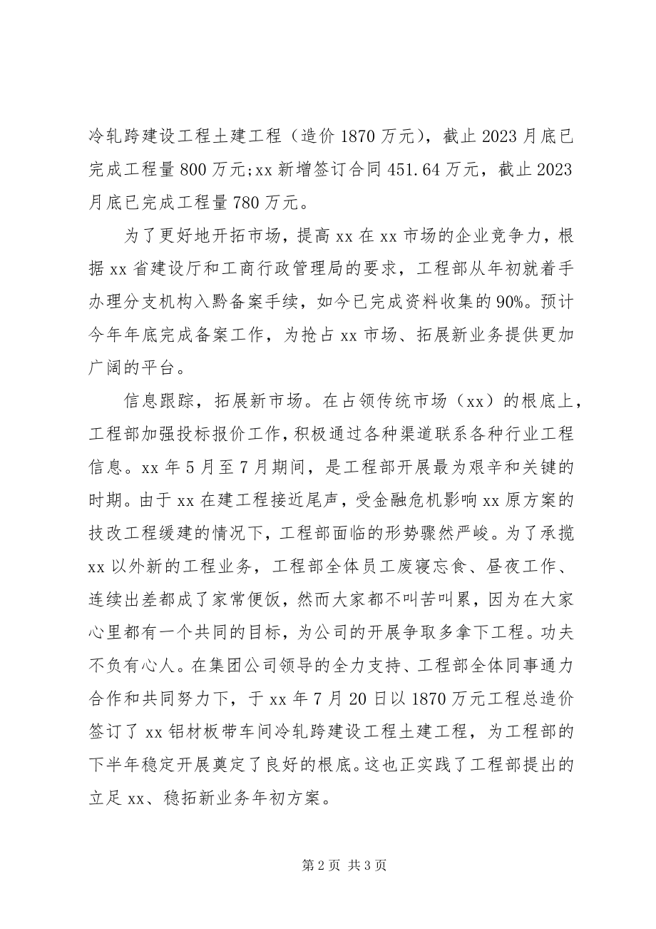 2023年项目部度总结.docx_第2页