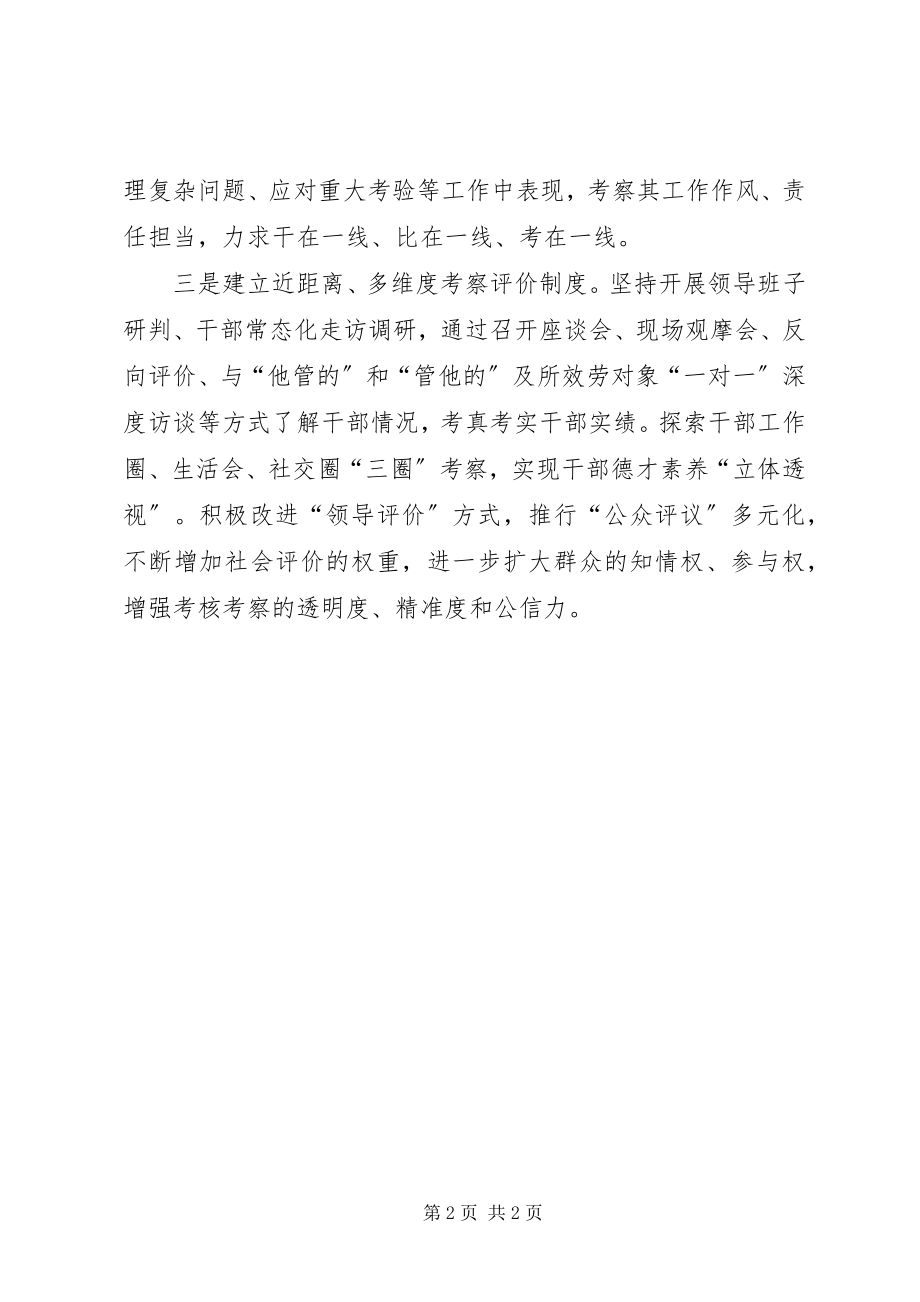 2023年建立干部精准化考察考核机制.docx_第2页