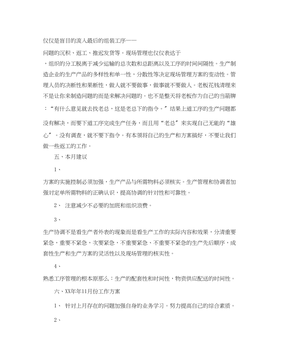 2023年月工作总结格式模板荐读.docx_第2页