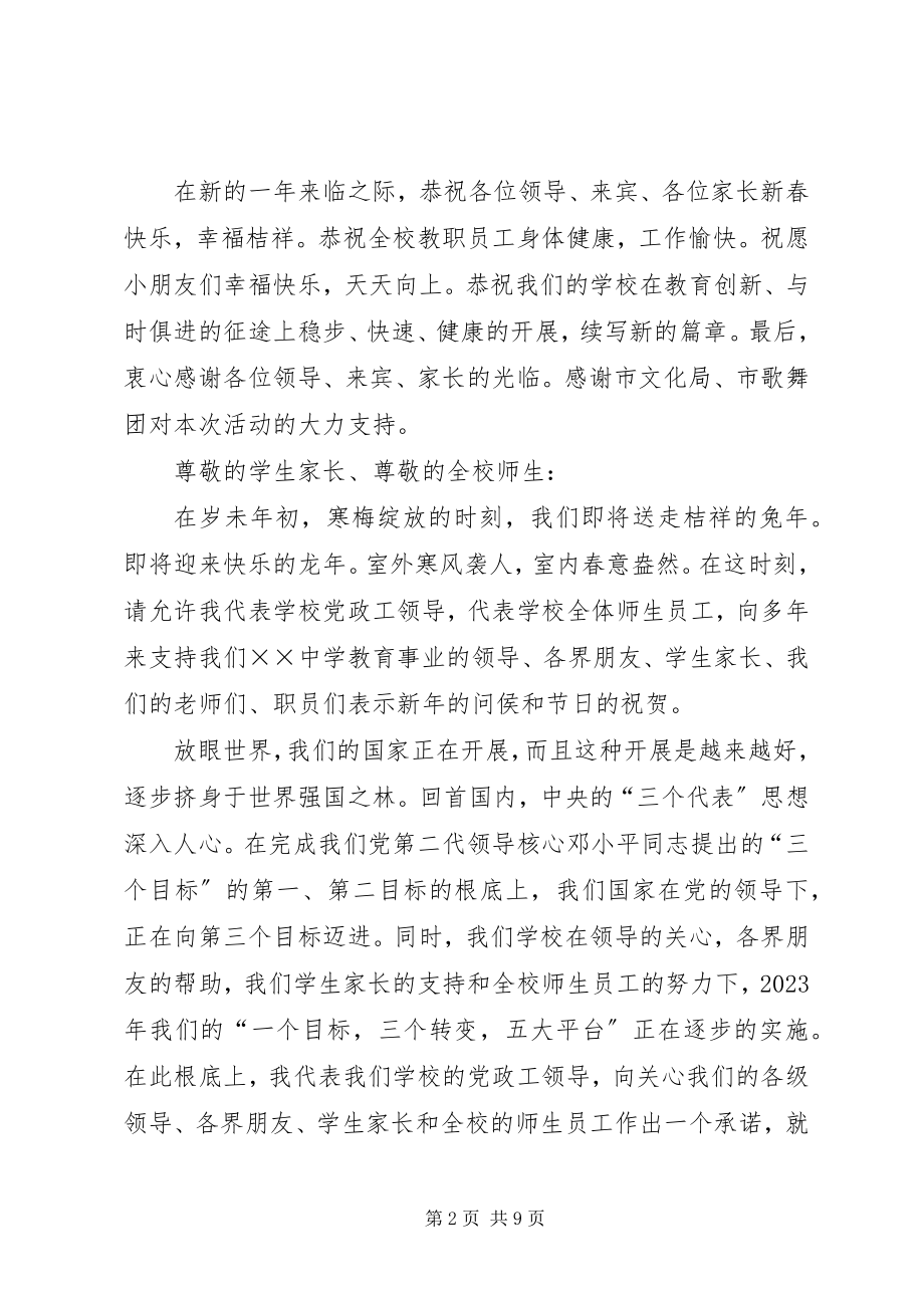 2023年学校春节晚会校长新春致词辞.docx_第2页