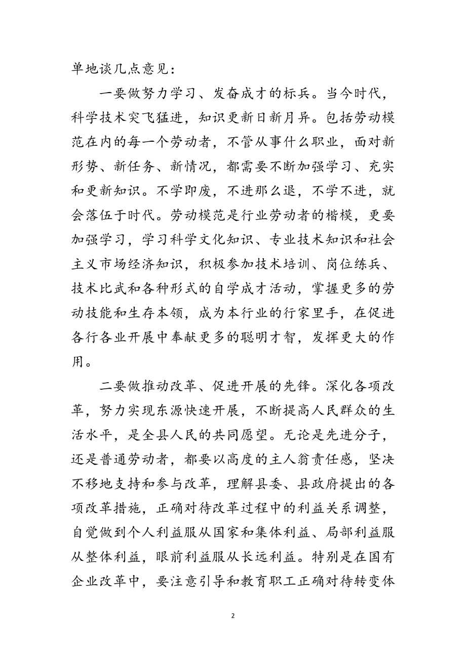 2023年县委五一国际劳动节表彰工作讲话范文.doc_第2页