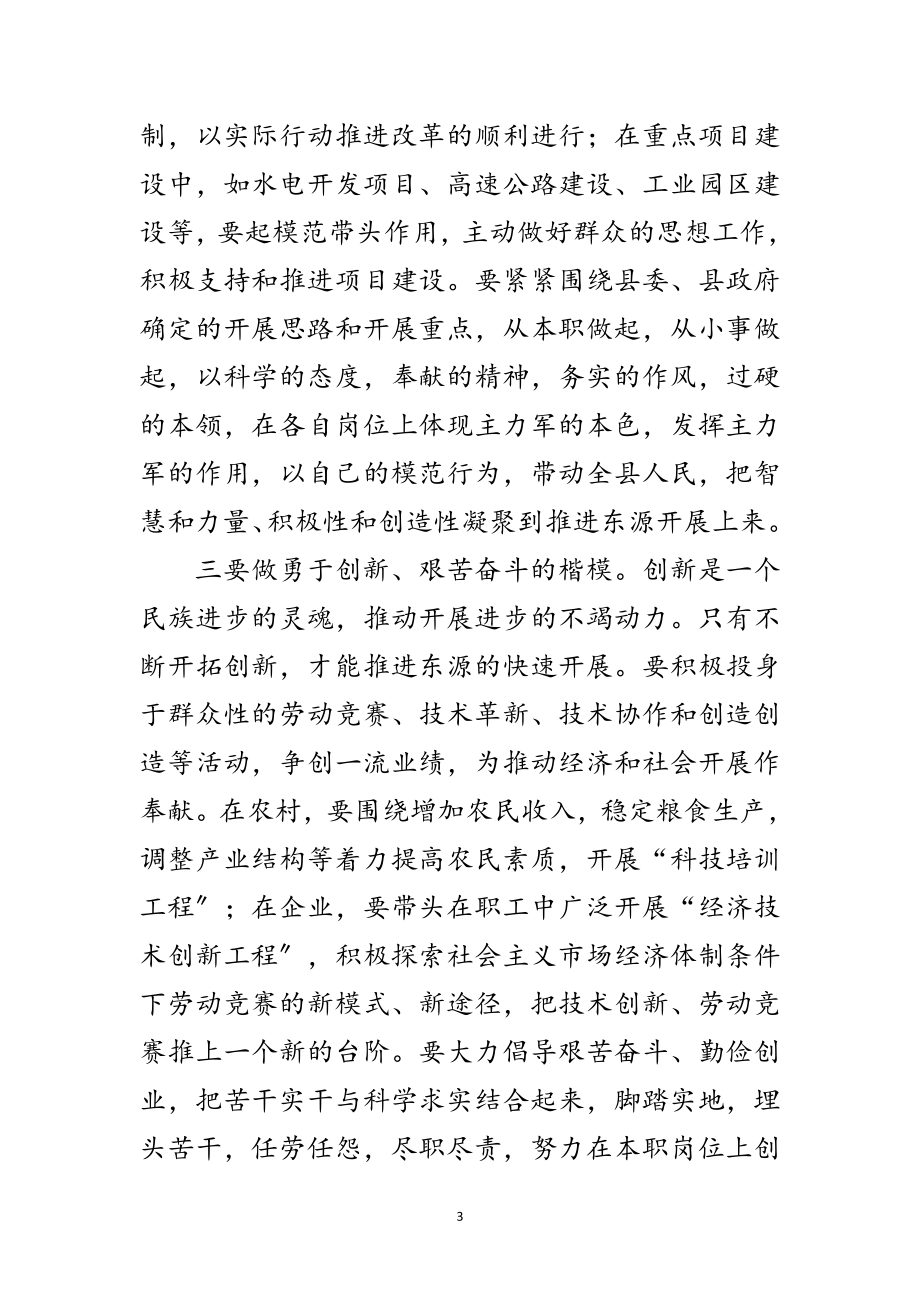 2023年县委五一国际劳动节表彰工作讲话范文.doc_第3页