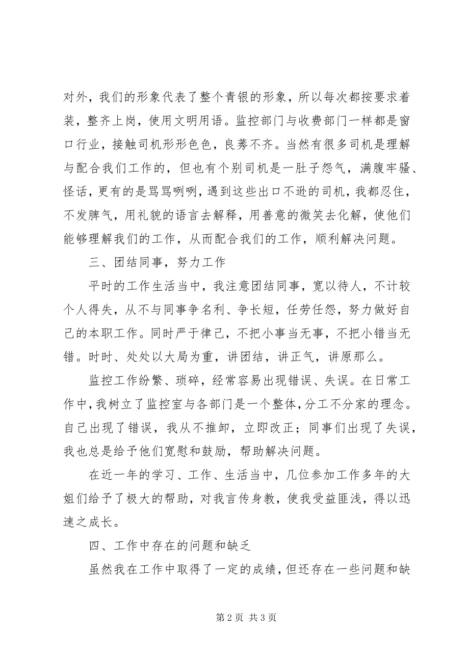 2023年高速公路管理处个人总结.docx_第2页