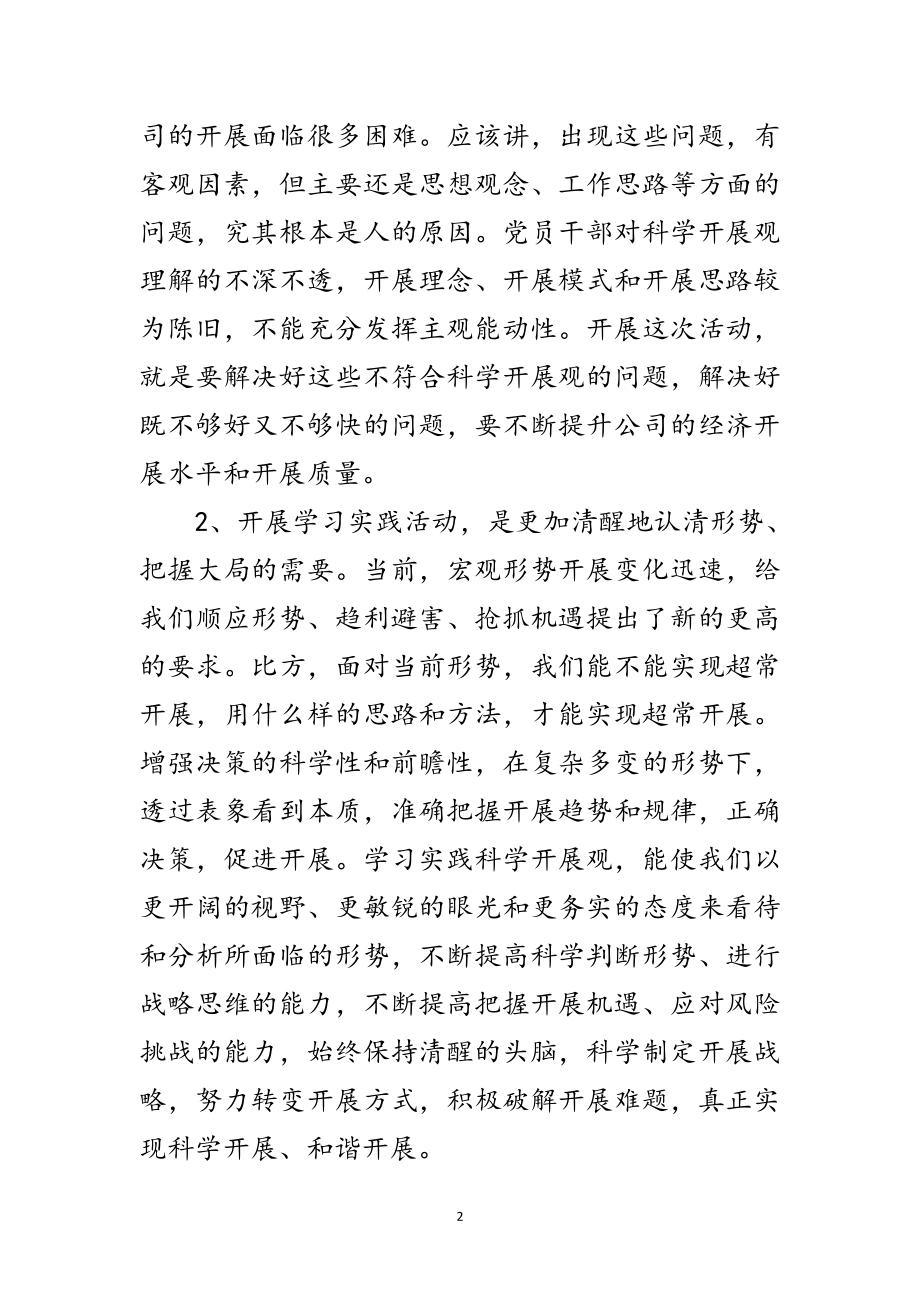 2023年企业学习实践科学发展观动员大会上的讲话范文.doc_第2页