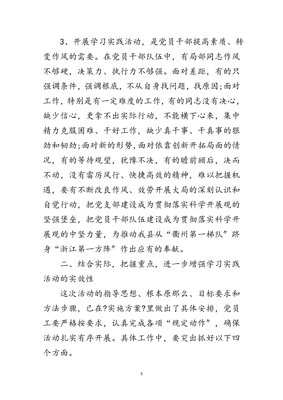 2023年企业学习实践科学发展观动员大会上的讲话范文.doc_第3页