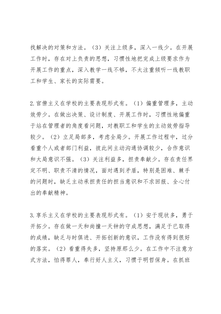 2023年学校党的群众路线教育实践活动整改方案 3.doc_第2页