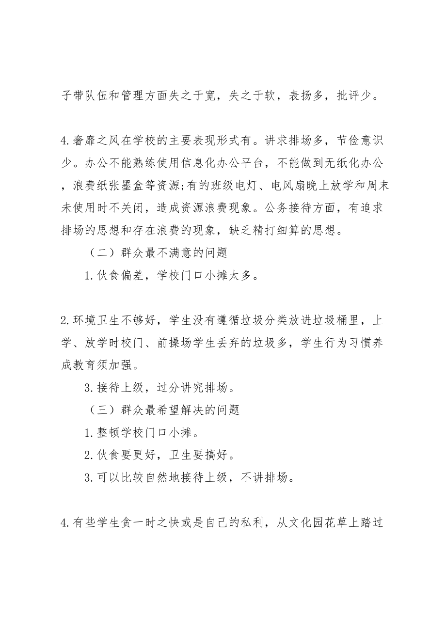 2023年学校党的群众路线教育实践活动整改方案 3.doc_第3页