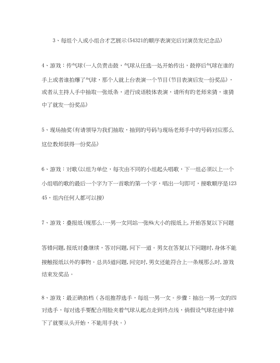 2023年篝火晚会主持词开场白.docx_第2页