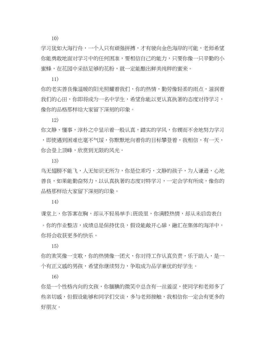 2023年高生手册老师评语.docx_第3页