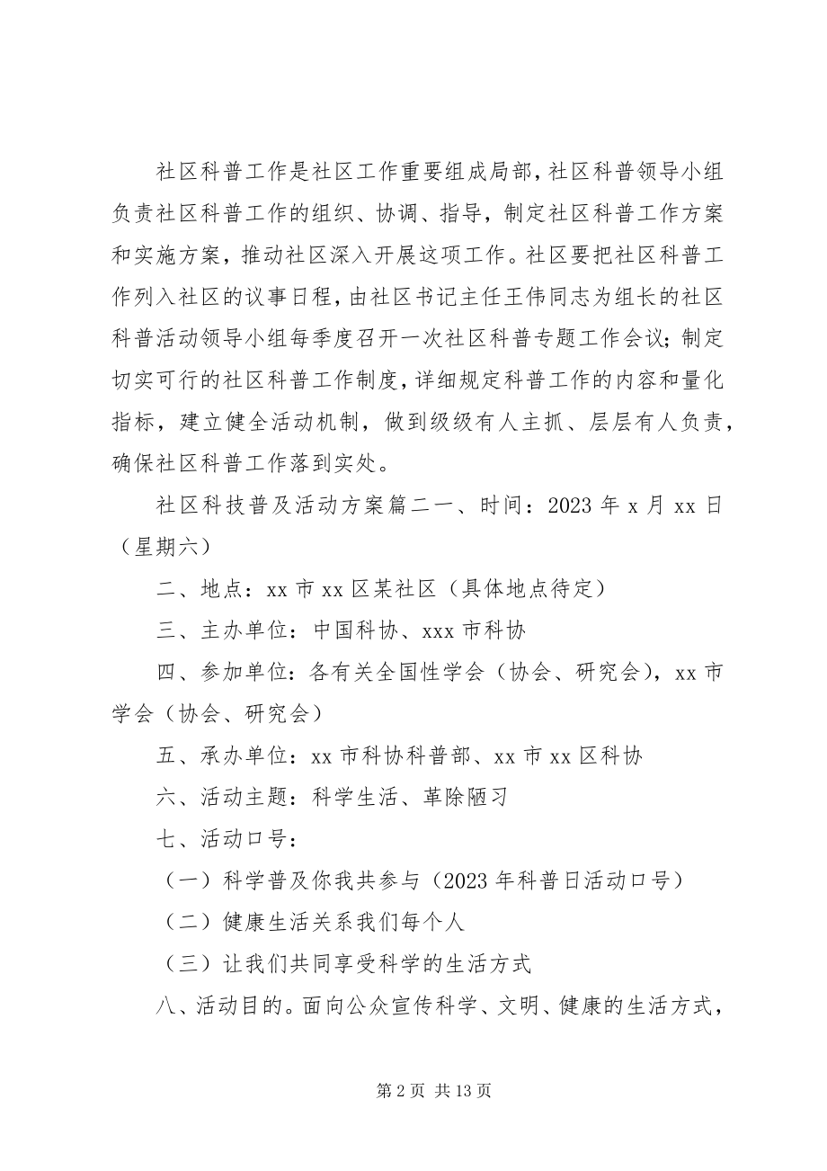 2023年社区科技普及活动方案.docx_第2页