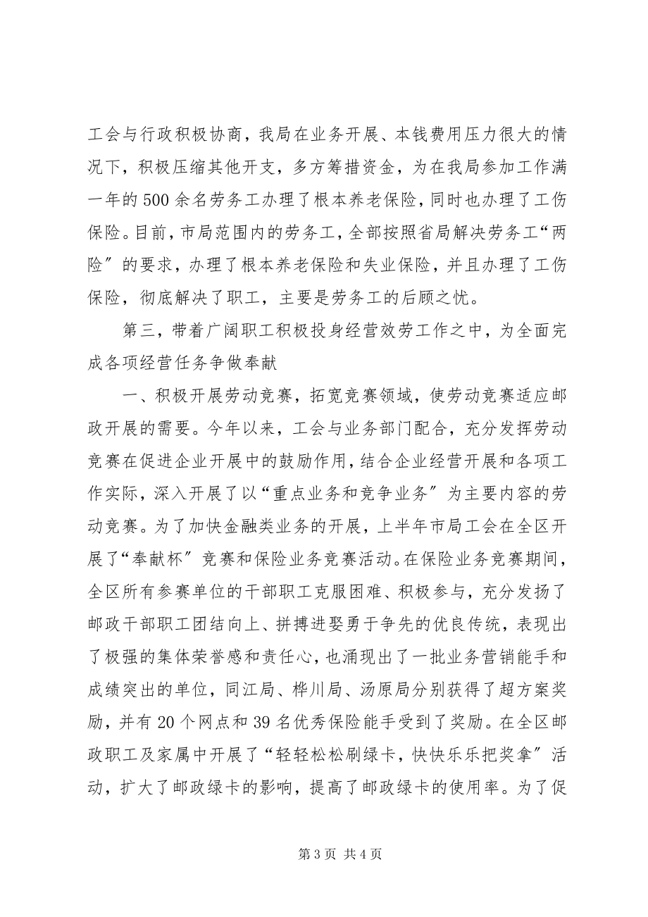 2023年市邮政局工会工作总结.docx_第3页