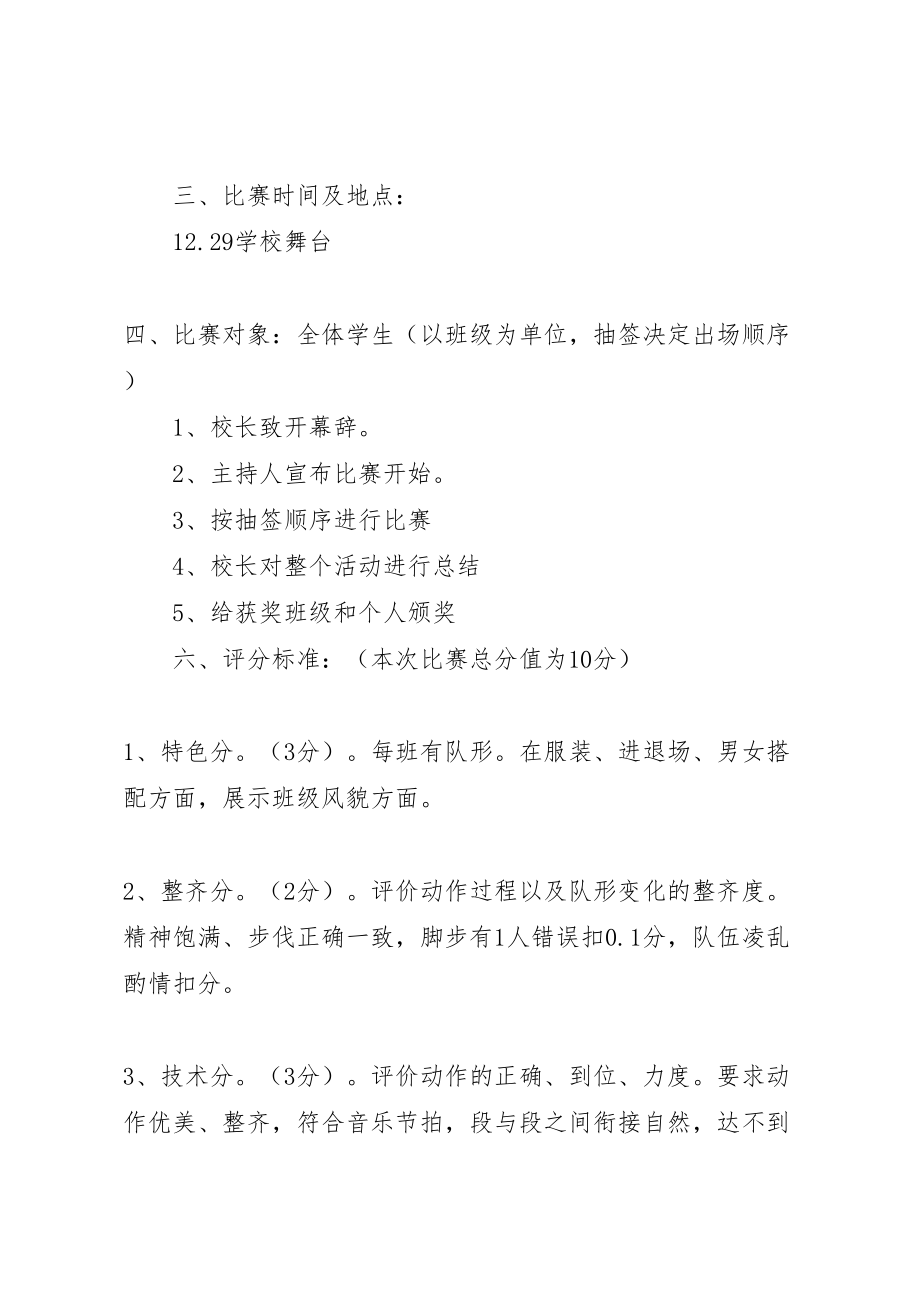 2023年初中关于开展校园集体舞活动方案 4.doc_第2页