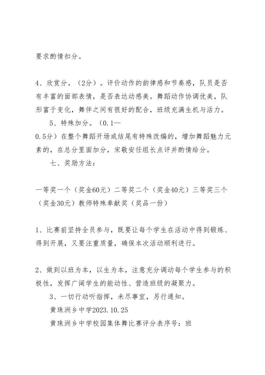 2023年初中关于开展校园集体舞活动方案 4.doc_第3页