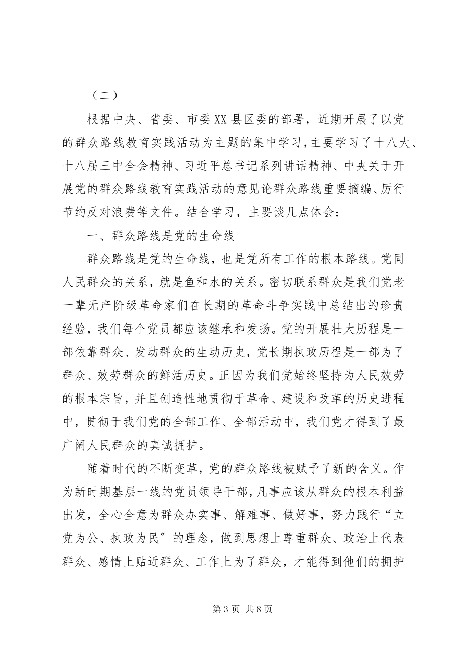 2023年基层干部群众路线心得体会3篇.docx_第3页