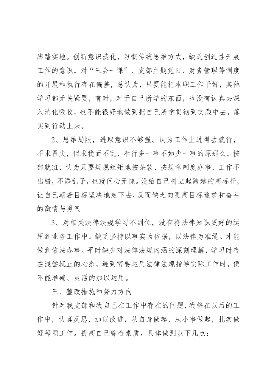 2023年村支部书记组织生活会对照检查材料新编.docx_第2页