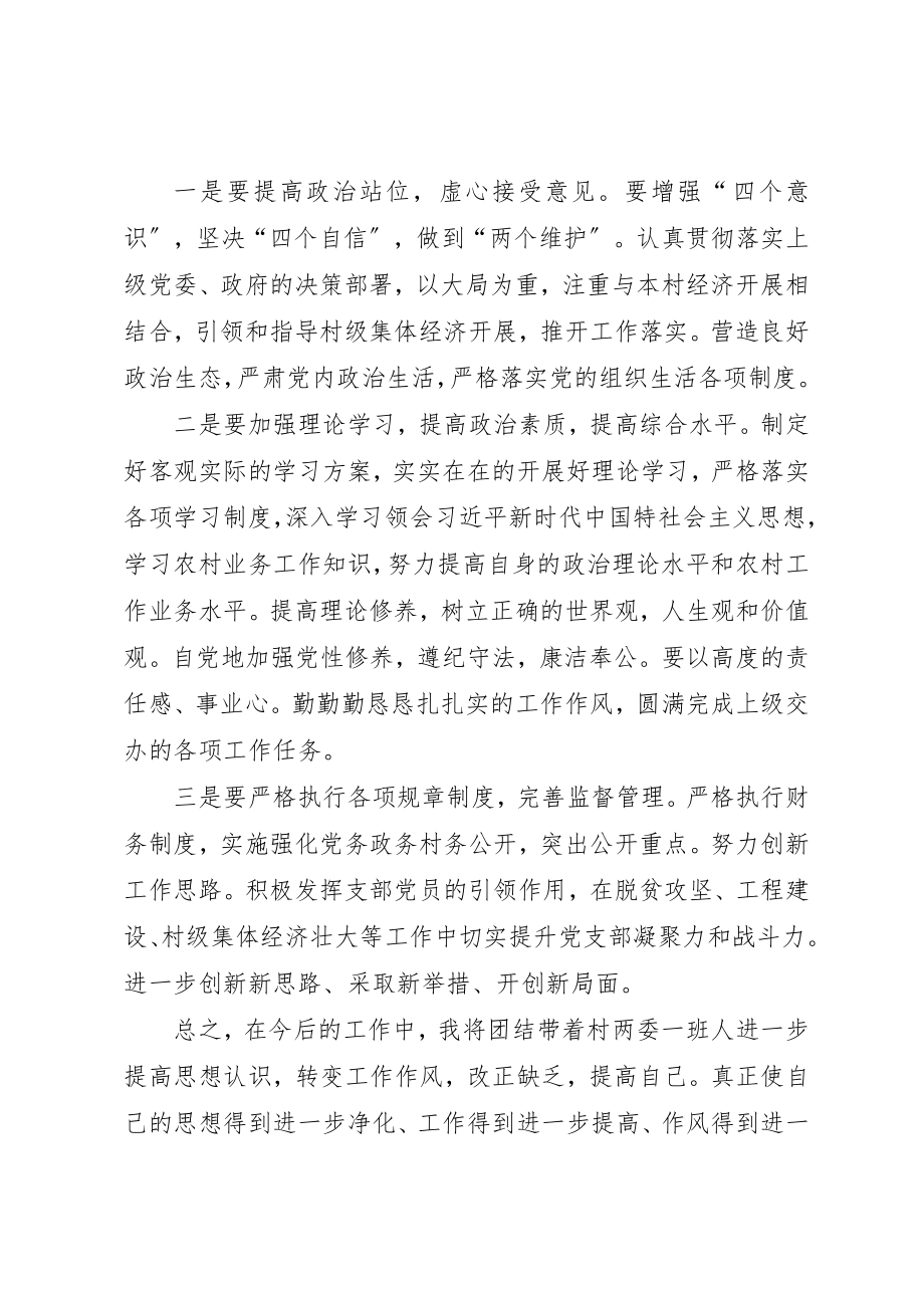 2023年村支部书记组织生活会对照检查材料新编.docx_第3页