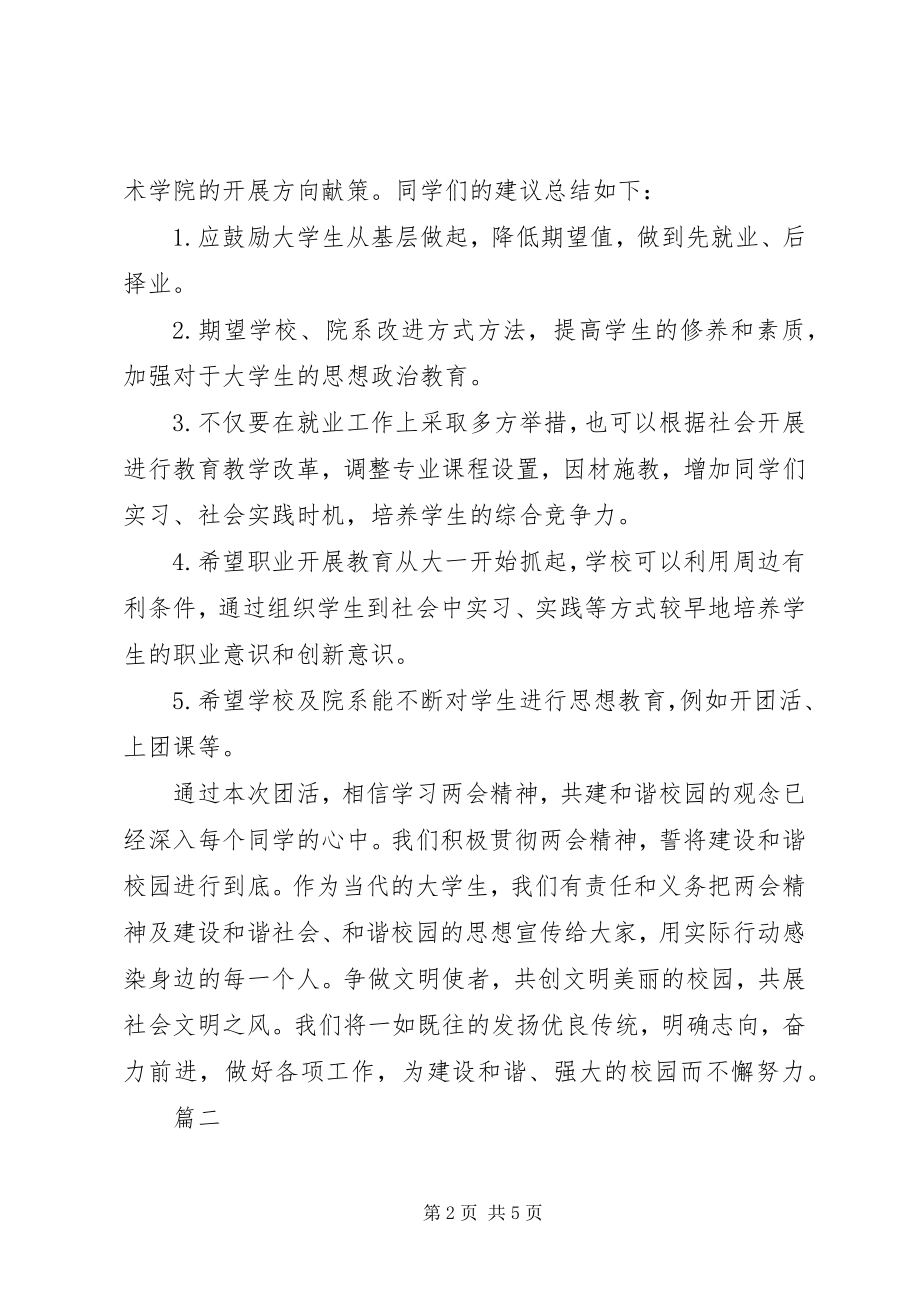 2023年学习全国两会精神心得体会2篇.docx_第2页