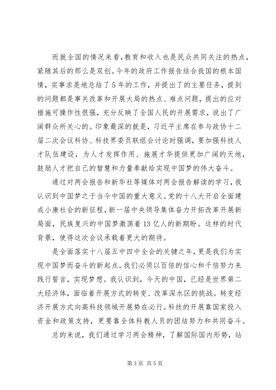 2023年学习全国两会精神心得体会2篇.docx_第3页